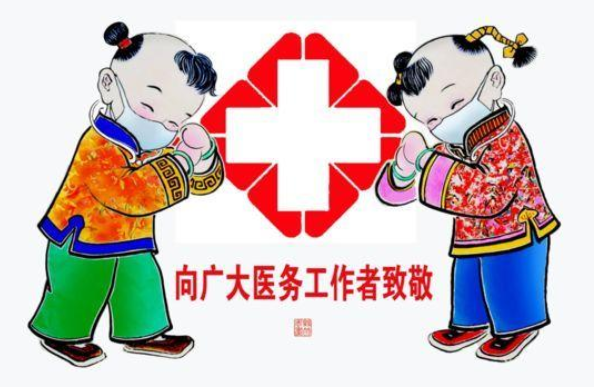 防范疫情，我們一起加油！